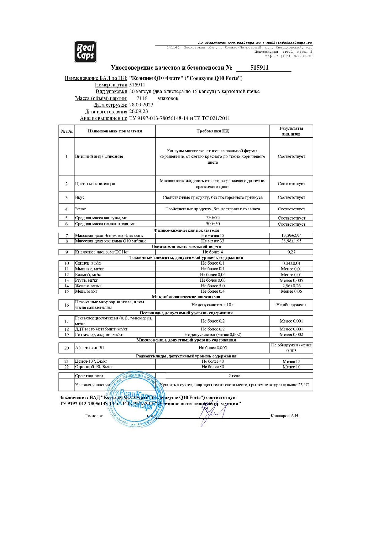 Паспорт №092023